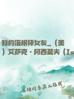 我的催眠师女友
